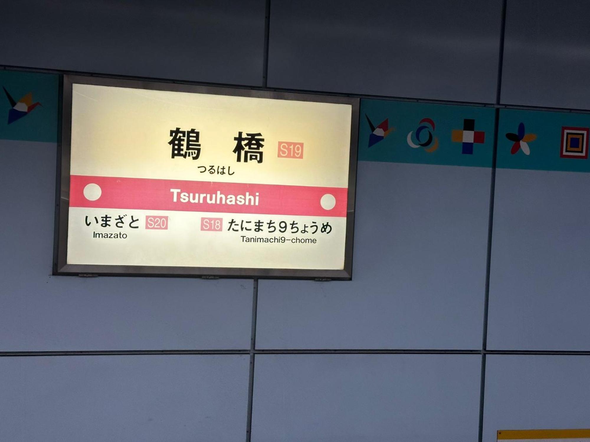 Tamatsukan 玉津館, Kansai Airport 關西空港 57 Mins, Namba 6 Mins, Nihonbashi 4 Mins, Universal Studio 37 Mins, Nara 30 Mins, Walk Jr Tsuruhashi 7 Mins, Early Check In Osaka Exterior foto